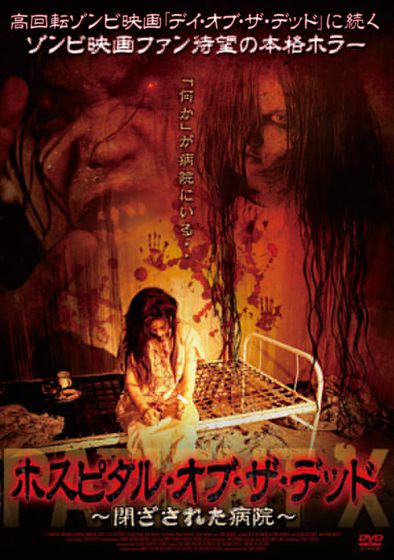 Patient X DVD cover Japan